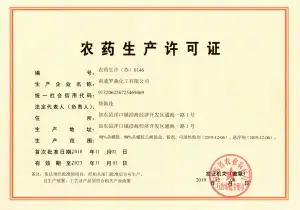 农药许可证