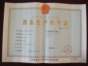 药品生产许可证