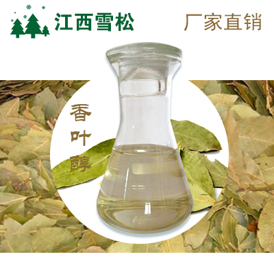 香叶醇