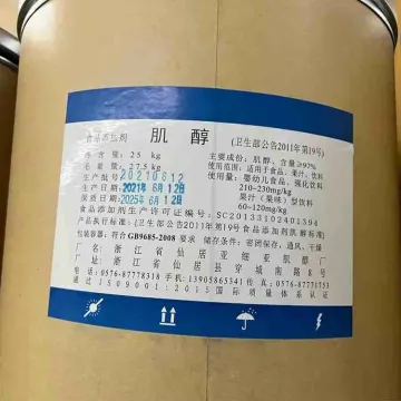 肌醇