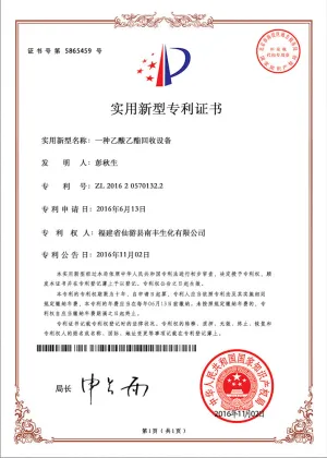 专利证书
