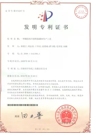 专利证书