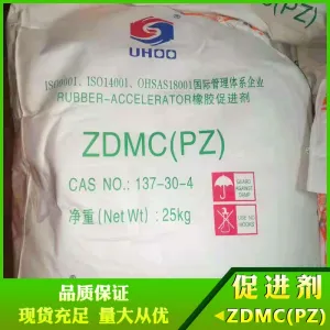 二甲基二硫代氨基甲酸锌ZDMC（PZ）