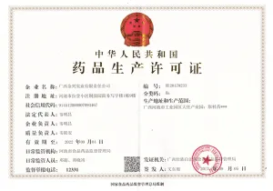 药品生产许可证