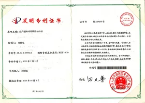 专利证书