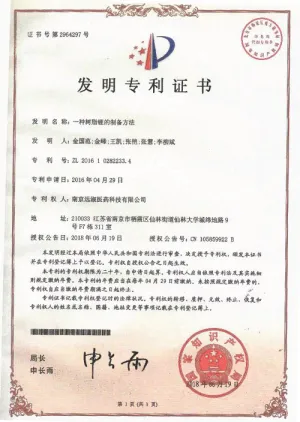 专利证书