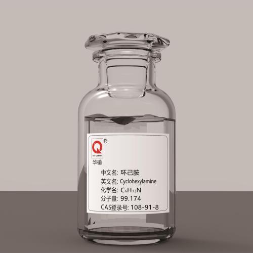 环己胺