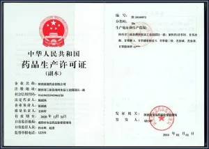 药品生产许可证