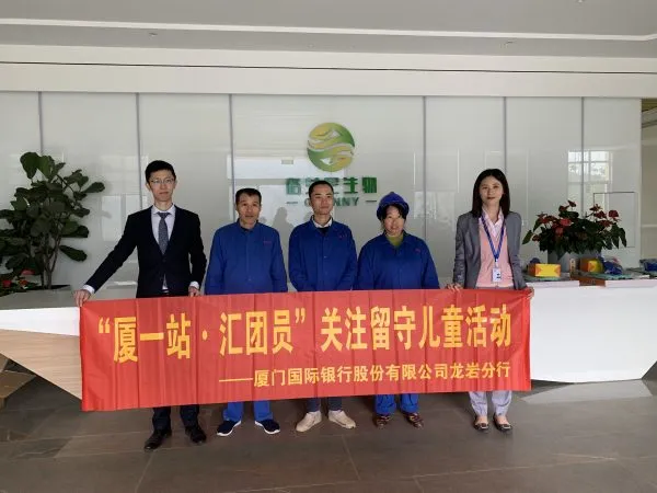 公司活动