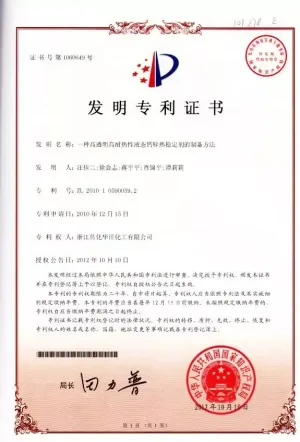 专利证书