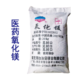 医药级氧化镁
