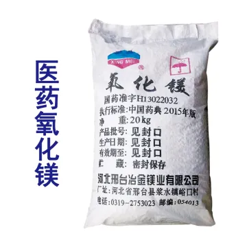 医药级氧化镁