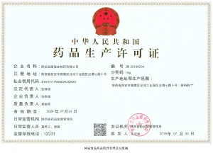 药品生产许可证
