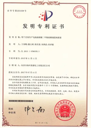 专利证书