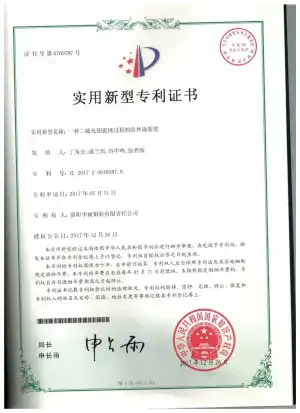 专利证书