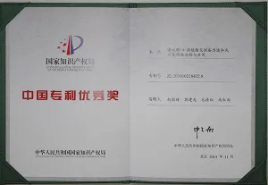 专利证书