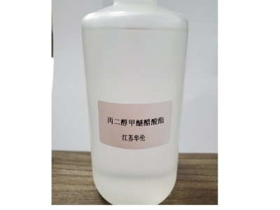 丙二醇甲醚醋酸酯（PMA）