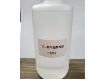 丙二醇甲醚醋酸酯（PMA）