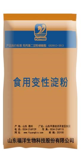 食用性变性淀粉