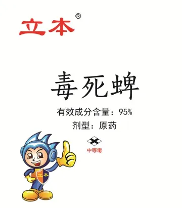 毒死蜱