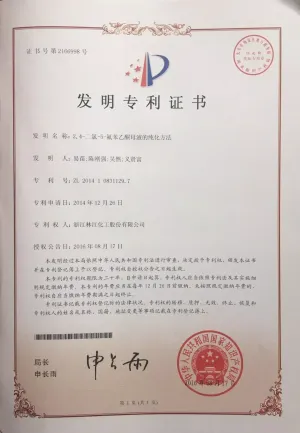 专利证书