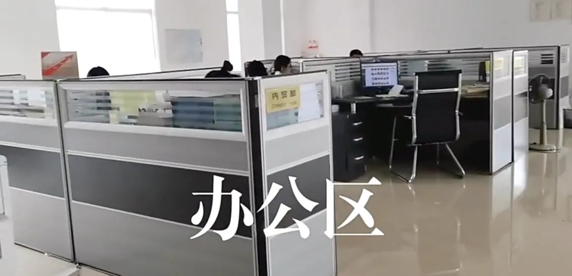 办公区域