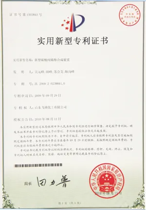 专利证书