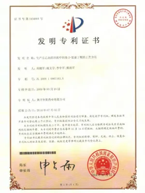专利证书