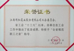 荣誉证书