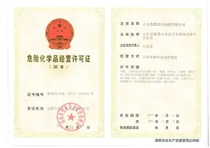 危险品生产许可证