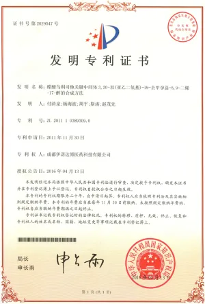 专利证书