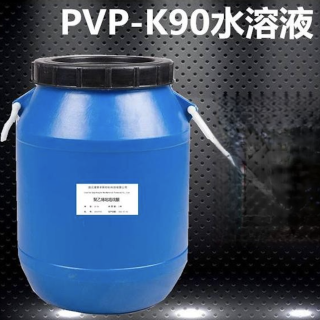 聚乙烯吡咯烷酮(PVPK90)