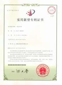 专利证书