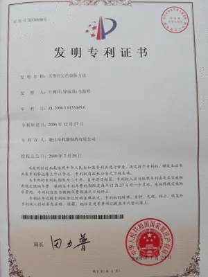专利证书