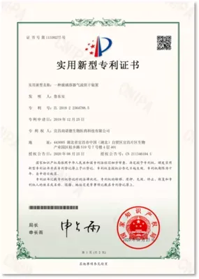专利证书