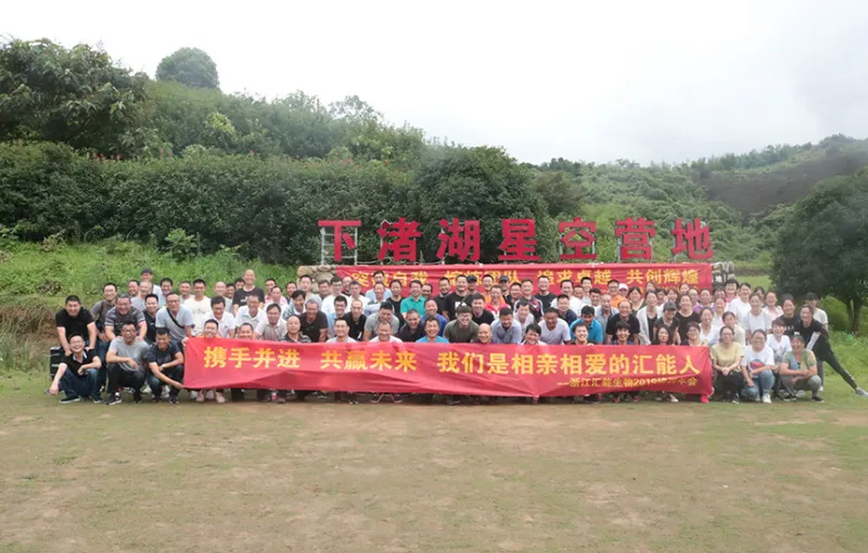 公司活动