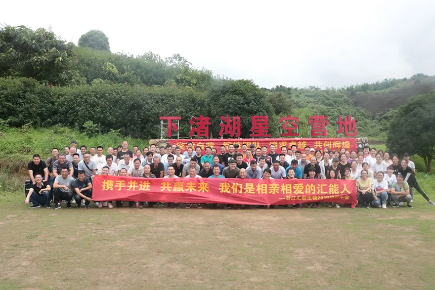 公司活动