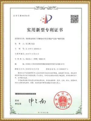 专利证书