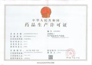 药品生产许可证