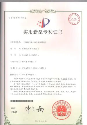 专利证书