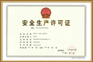 危险品生产许可证