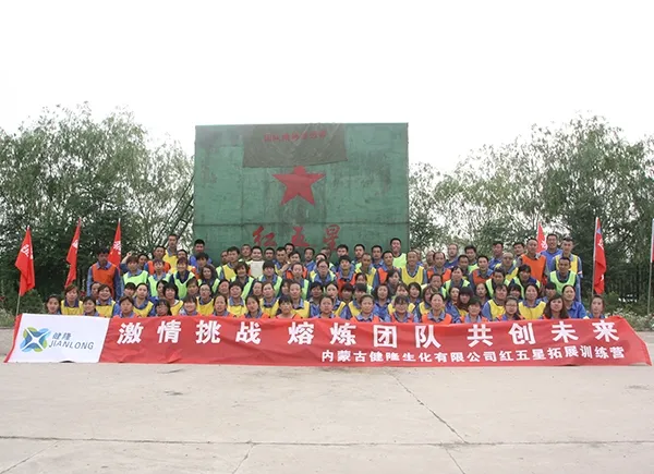 公司活动