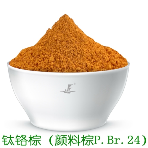 钛铬棕，颜料棕24，P.BR.24，钛铬黄