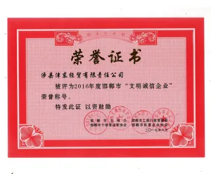 荣誉证书