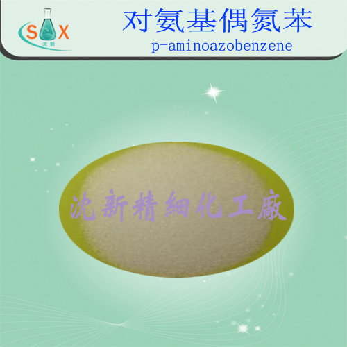 对氨基偶氮苯 