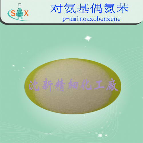 对氨基偶氮苯