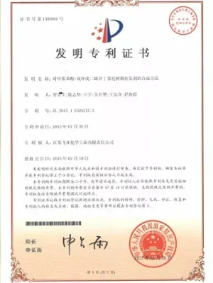 专利证书