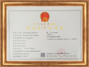 药品生产许可证
