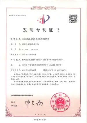 专利证书