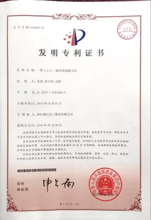 专利证书